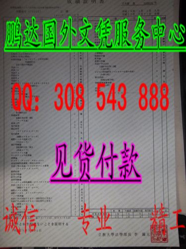 日本早稻田大学毕业证样本 日本熊本大学毕业