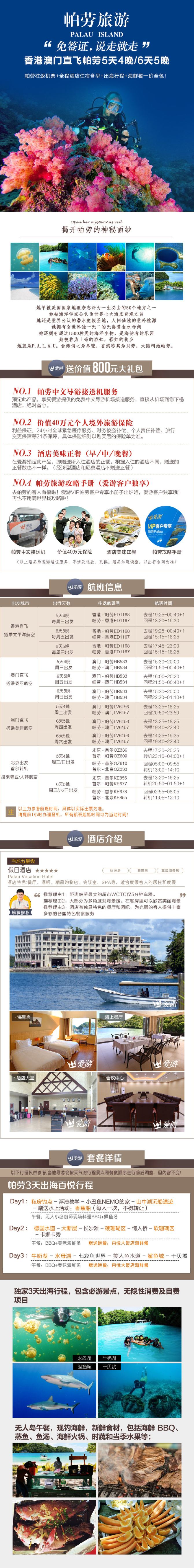 帕劳5日4晚半自助游·香港直飞·太平洋航空·假日