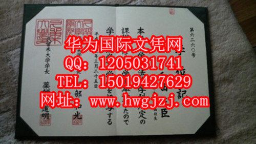日本中央大学毕业证样本 日本早稻田大学毕业