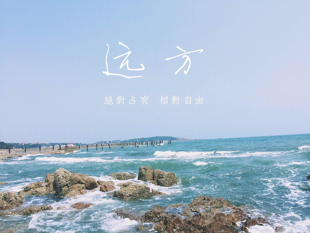 凉风蓝海和沙丘 青岛