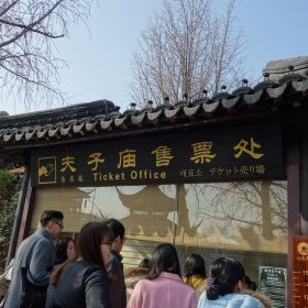 夫子庙大成殿_夫子庙大成殿门票收入(3)