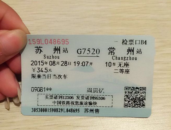            第一次做高铁居然无座