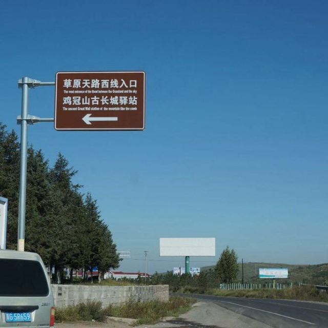 草原天路西线入口 草原天路西线