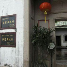 陈慈黉故居门票,汕头陈慈黉故居攻略/地址/图片/门票