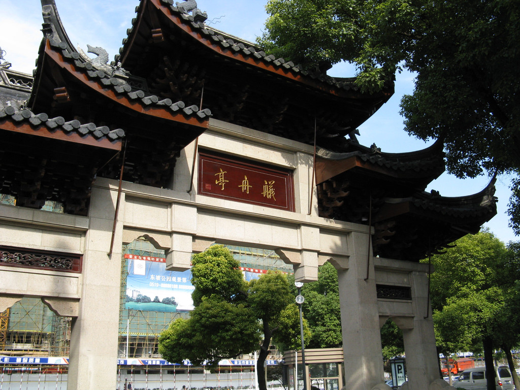 名胜古迹与自然风光相结合的江南园林----大运河畔的常州东坡公园