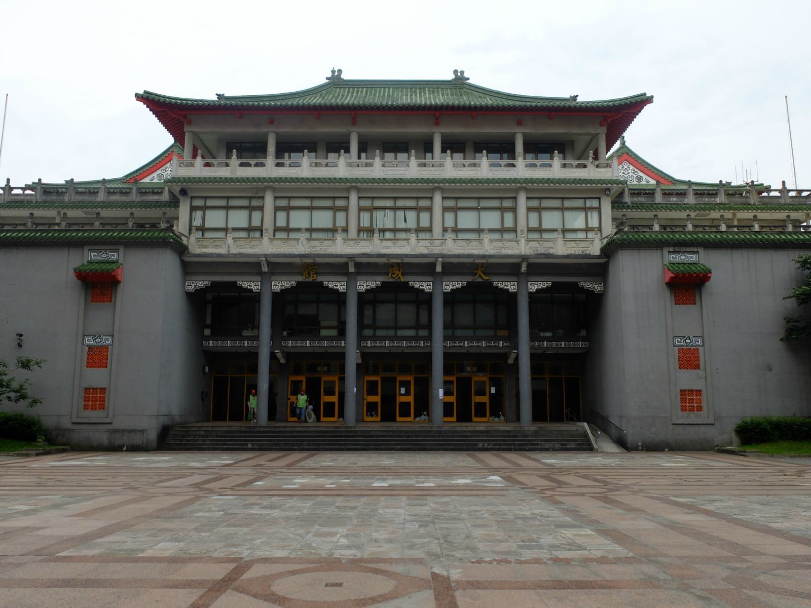 中国文化大学