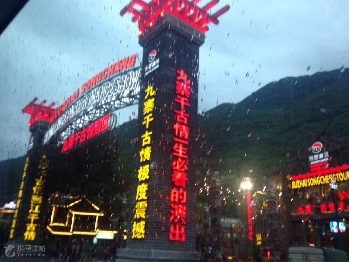 九寨沟 黄龙风景名胜区3日2晚跟团游 0自费 0购物 赠5d九寨千古情晚会