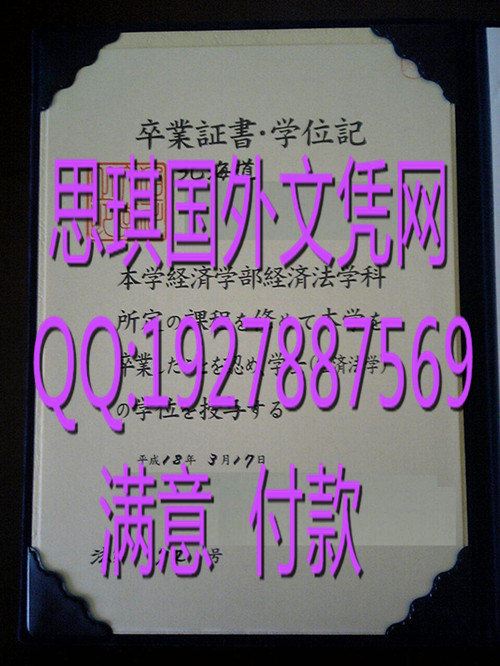 京都产业大学毕业证样本 日本九州产业大学毕