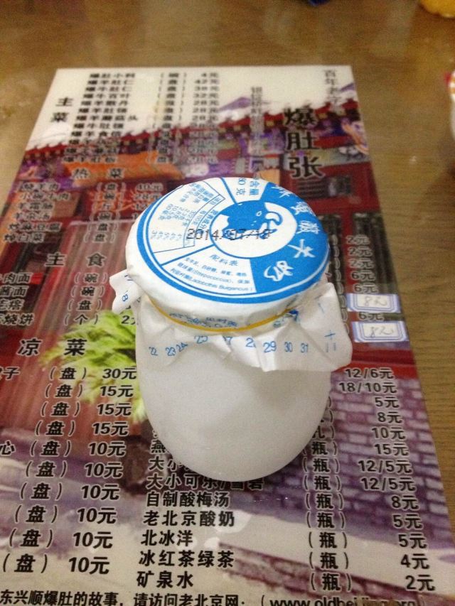 在爆肚张终于喝了一瓶老北京酸奶.和卫岗一个样,瓶子很有特色,偏甜.