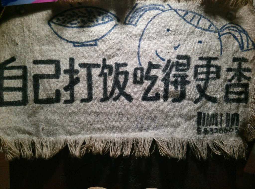                自食其力,丰衣足