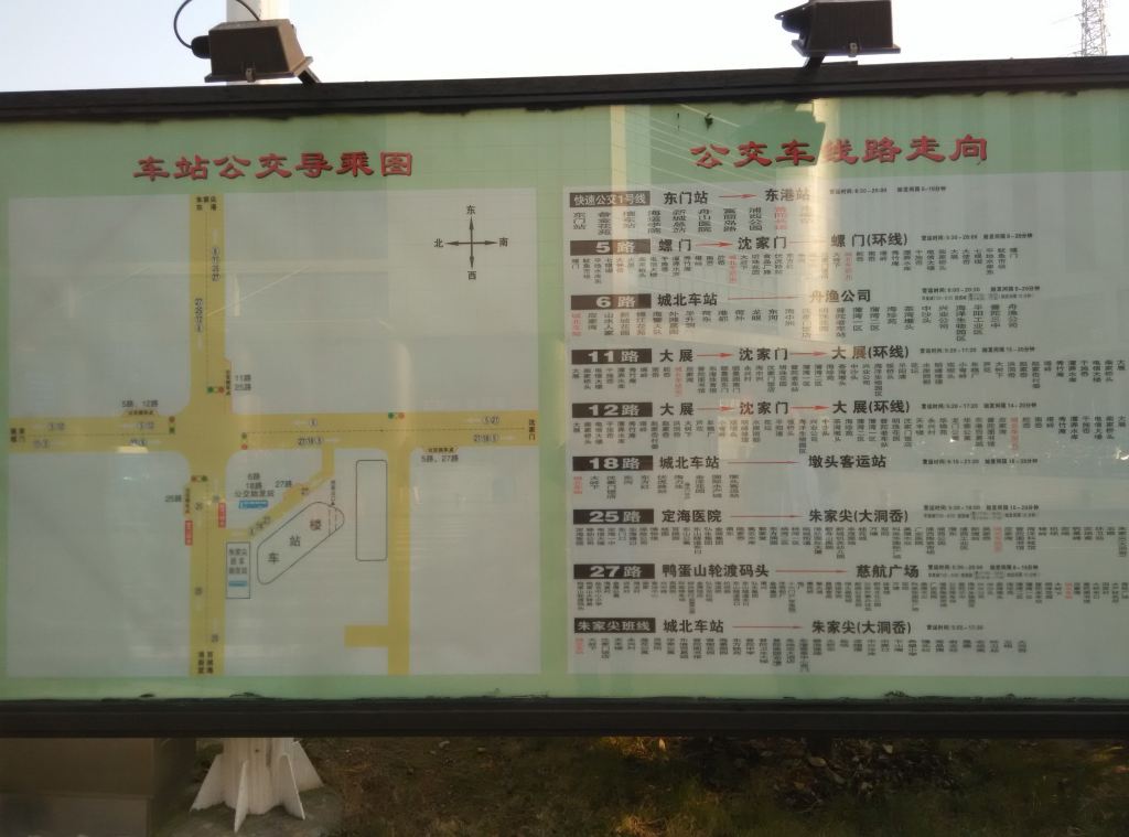 沈家门车站的公交线路牌
