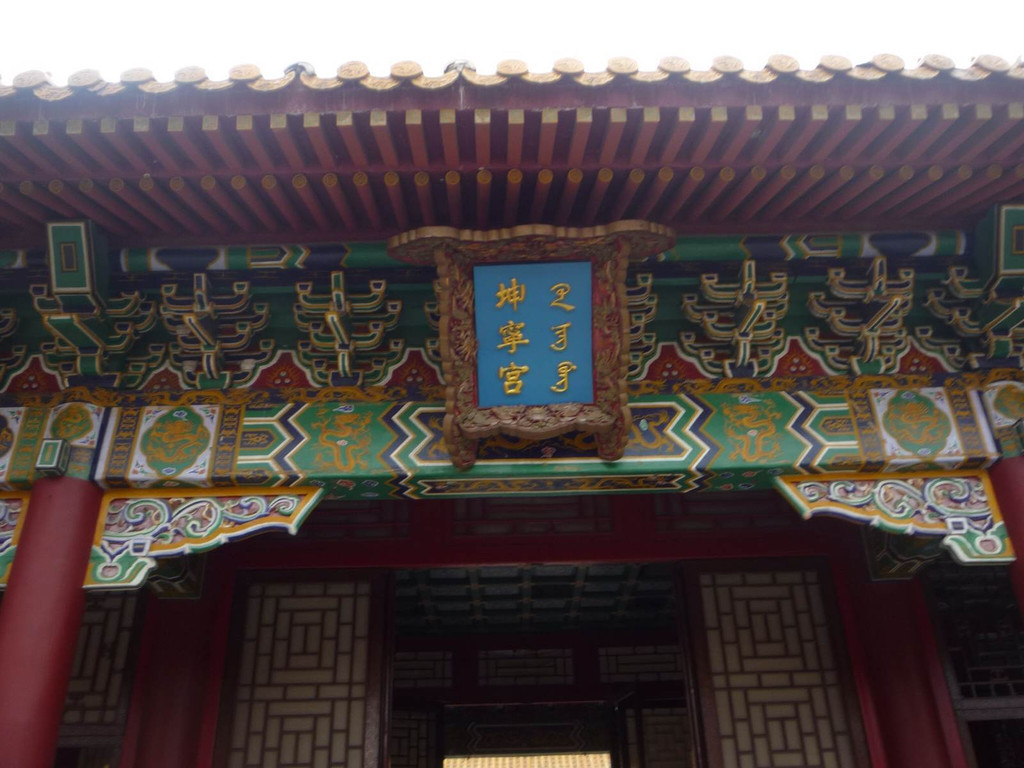              坤宁宫是谁住的来着