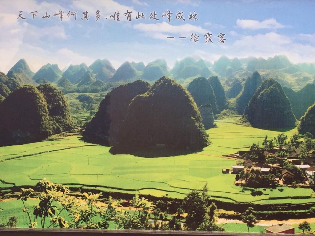 沿边-罗平-万峰林-红土地-大山包