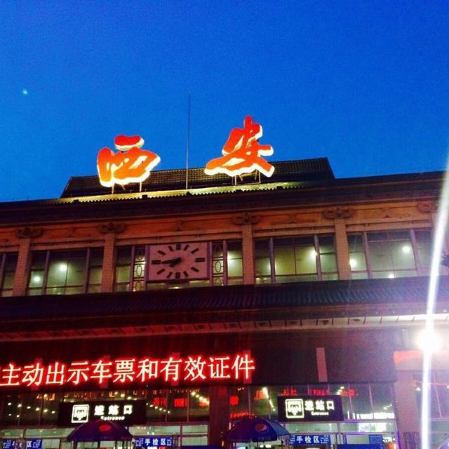 西安火车站 西安火车站广场