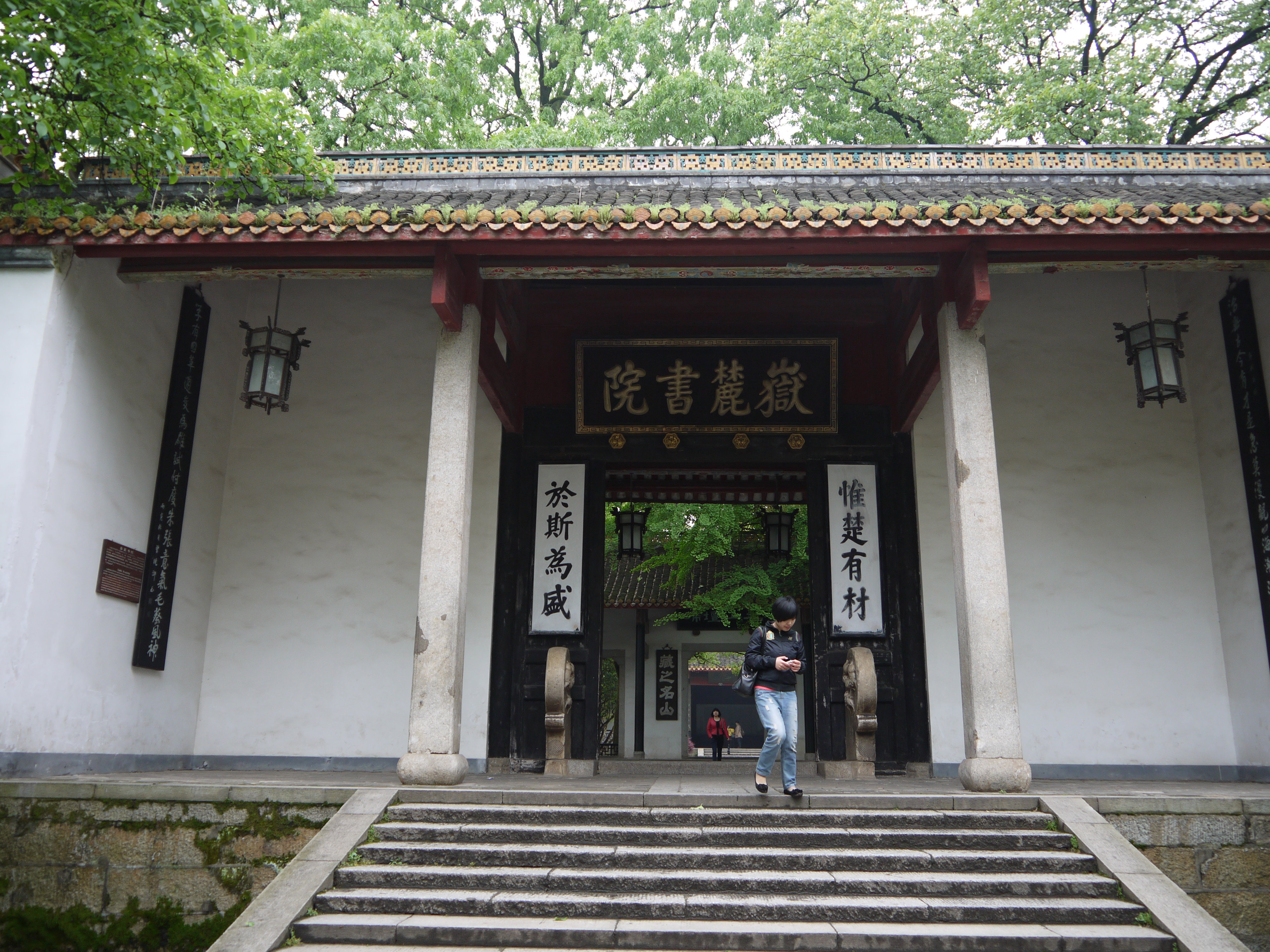 岳麓书院