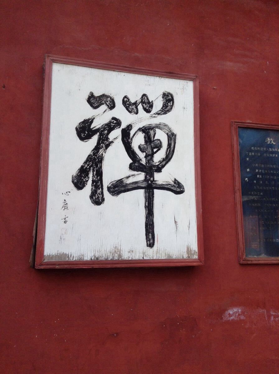 大相国寺