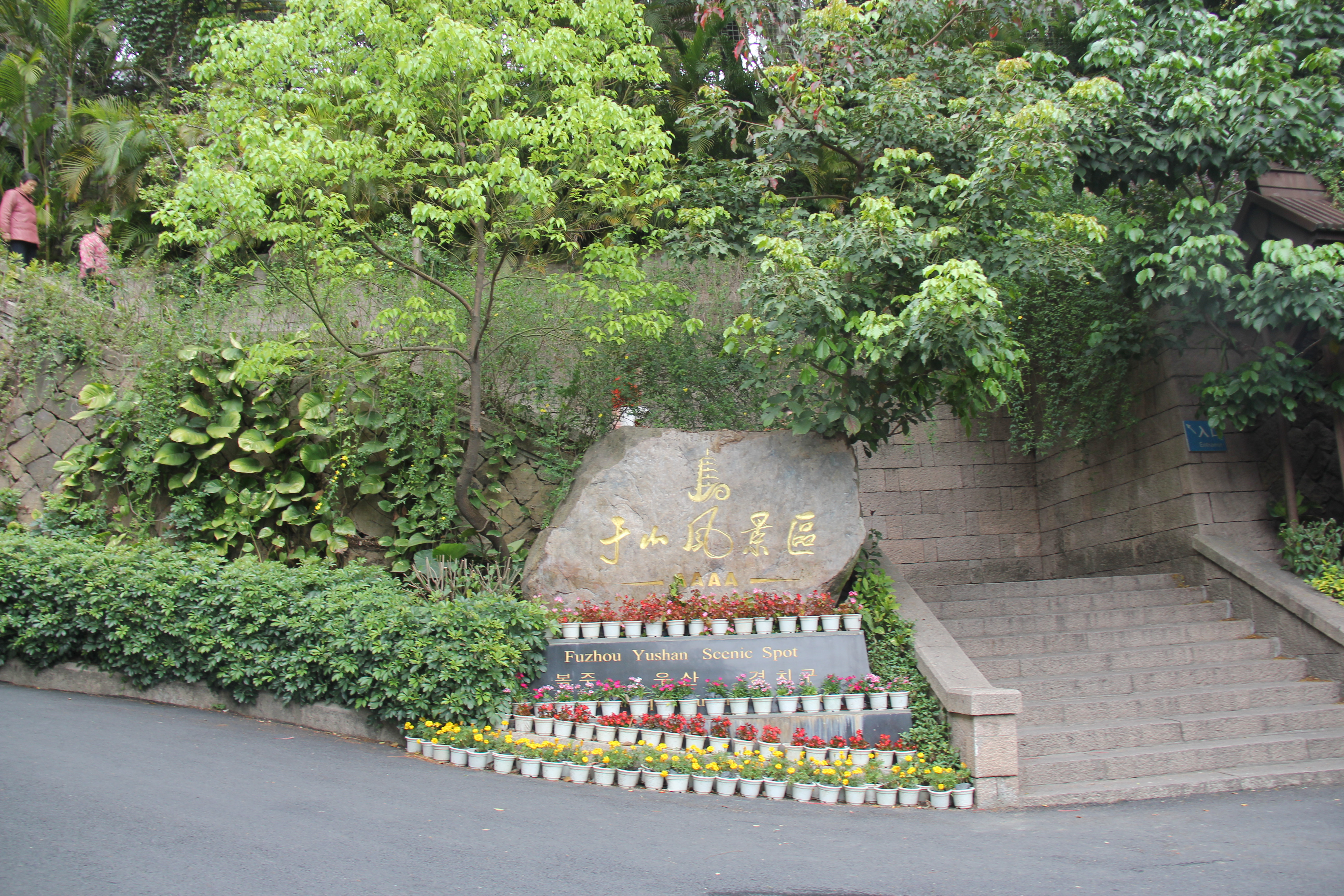 于山风景区 于山