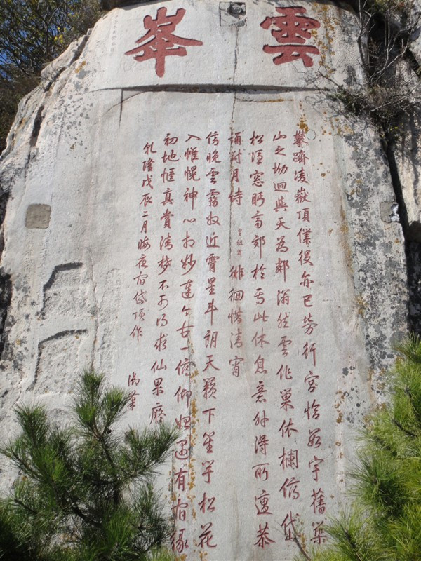 登泰山