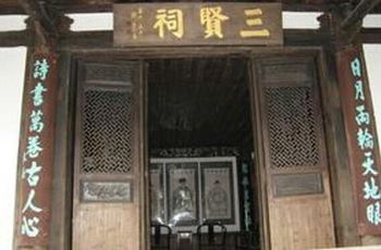 【携程攻略】三贤祠地址,开封三贤祠攻略/门票杭州到韶关v攻略攻略图片