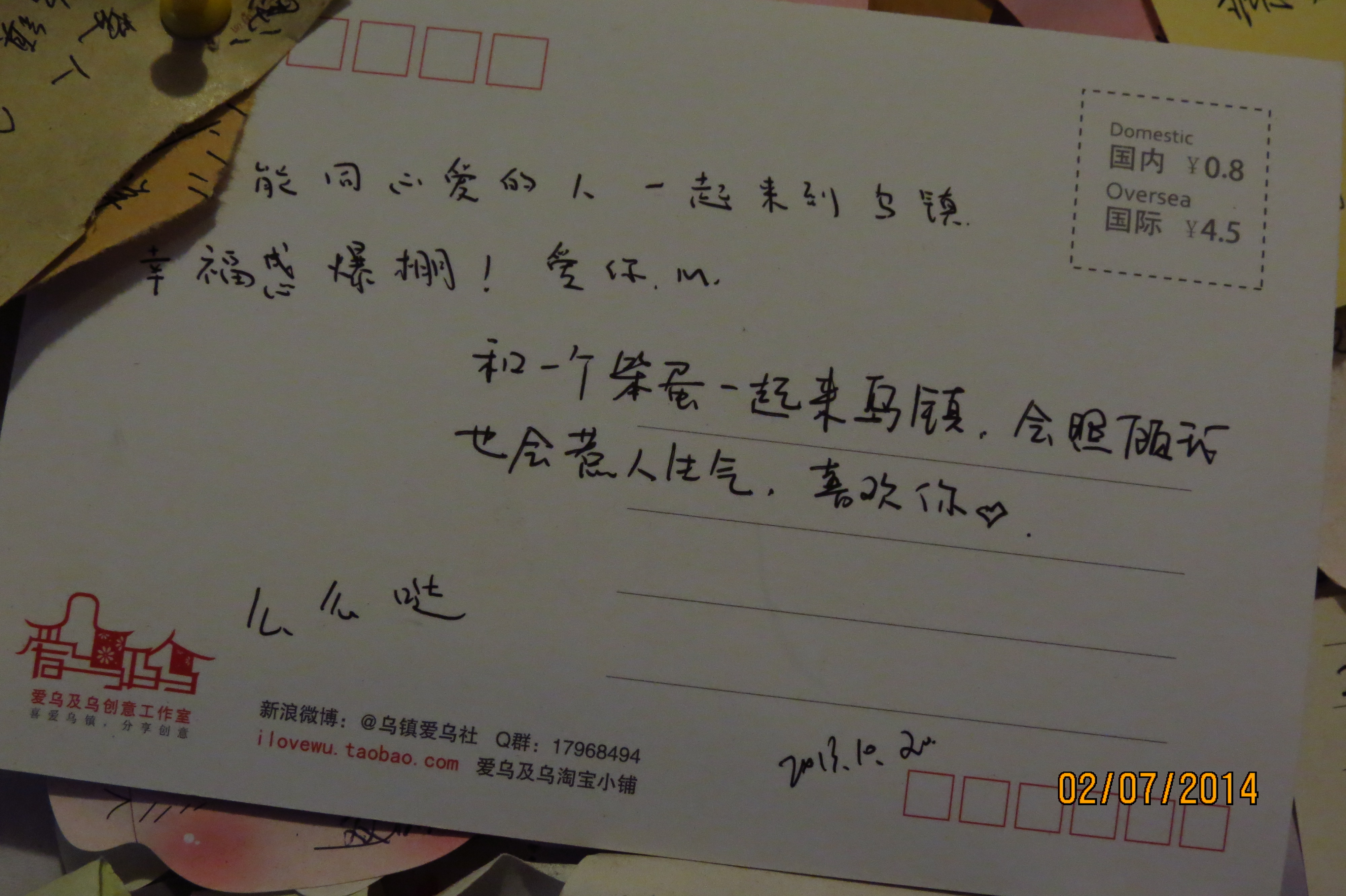 醉人的爱情,你有没有? 留言条