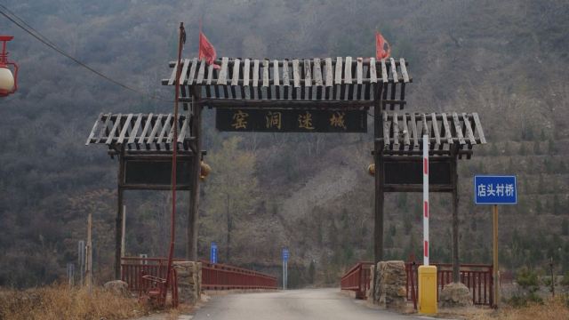 店头古堡门票,太原店头古堡攻略/地址/图片/门票价格