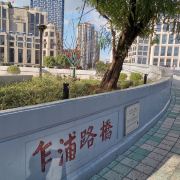 上海乍浦路桥攻略 乍浦路桥门票价格多少钱 团购票价预定优惠 景点地址图片 携程攻略