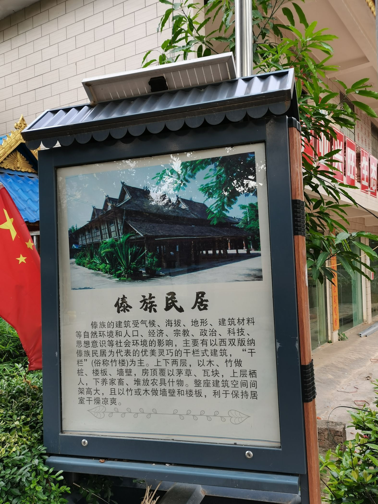 傣家村寨