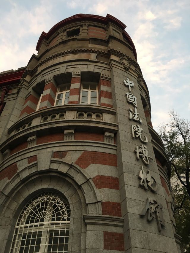 中国法院博物馆