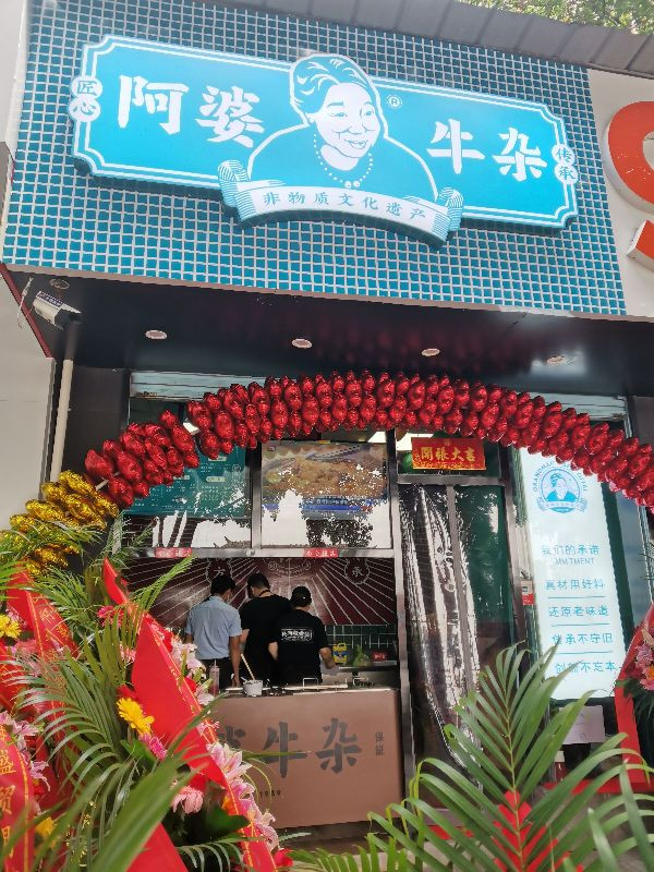 三十一年老店来袭阿婆牛杂南宁开店了