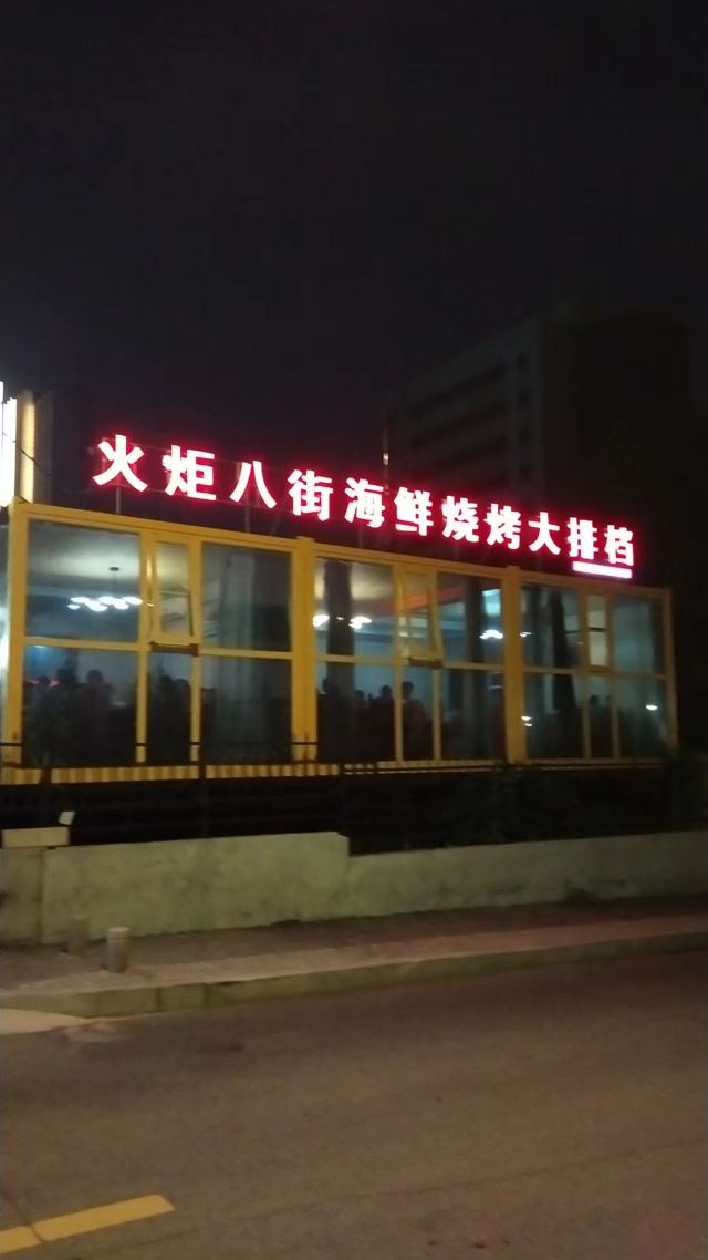 威海火炬八街游玩攻略简介,威海火炬八街门票/地址/图片/开放时间/照片/门票价格【携程攻略】
