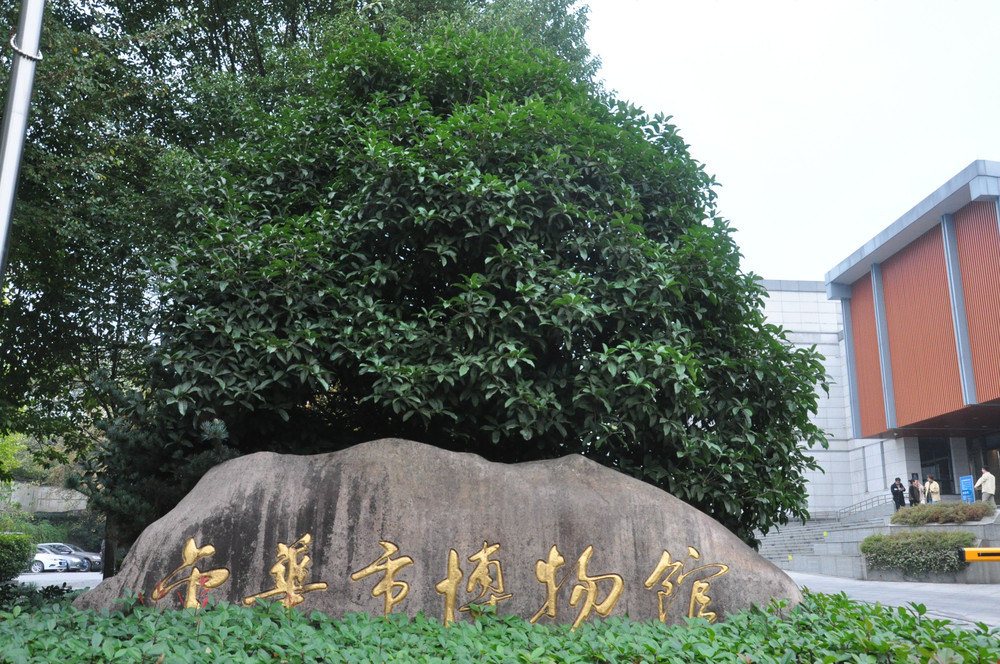 浙江游记之金华博物馆