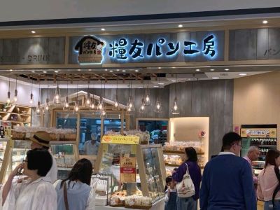 香港糧友パン工房 Moko 攻略 糧友パン工房 Moko 特色菜推荐 菜单 人均消费 电话 地址 菜系 点评 营业时间 携程美食