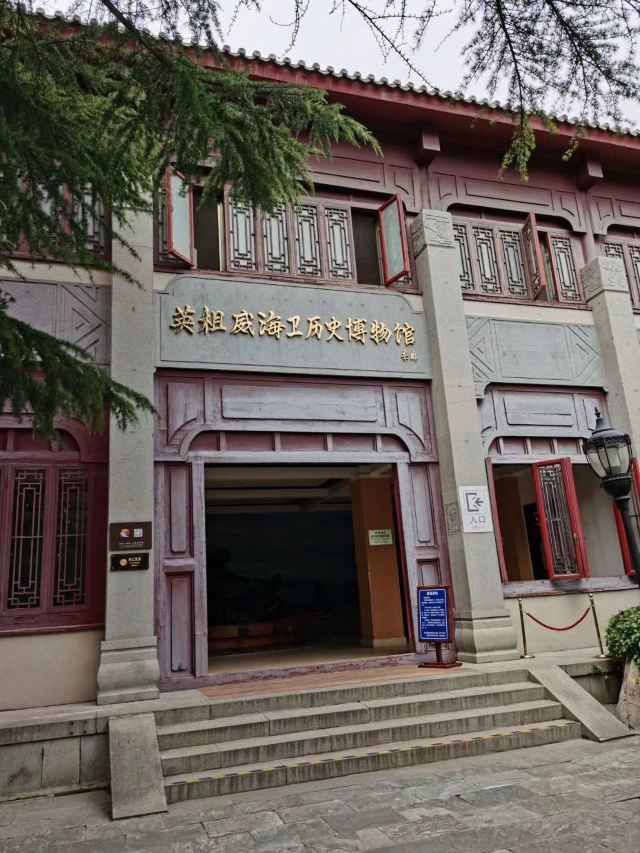 英租威海卫历史博物馆