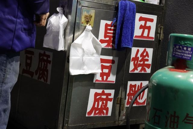 五娭毑臭豆腐