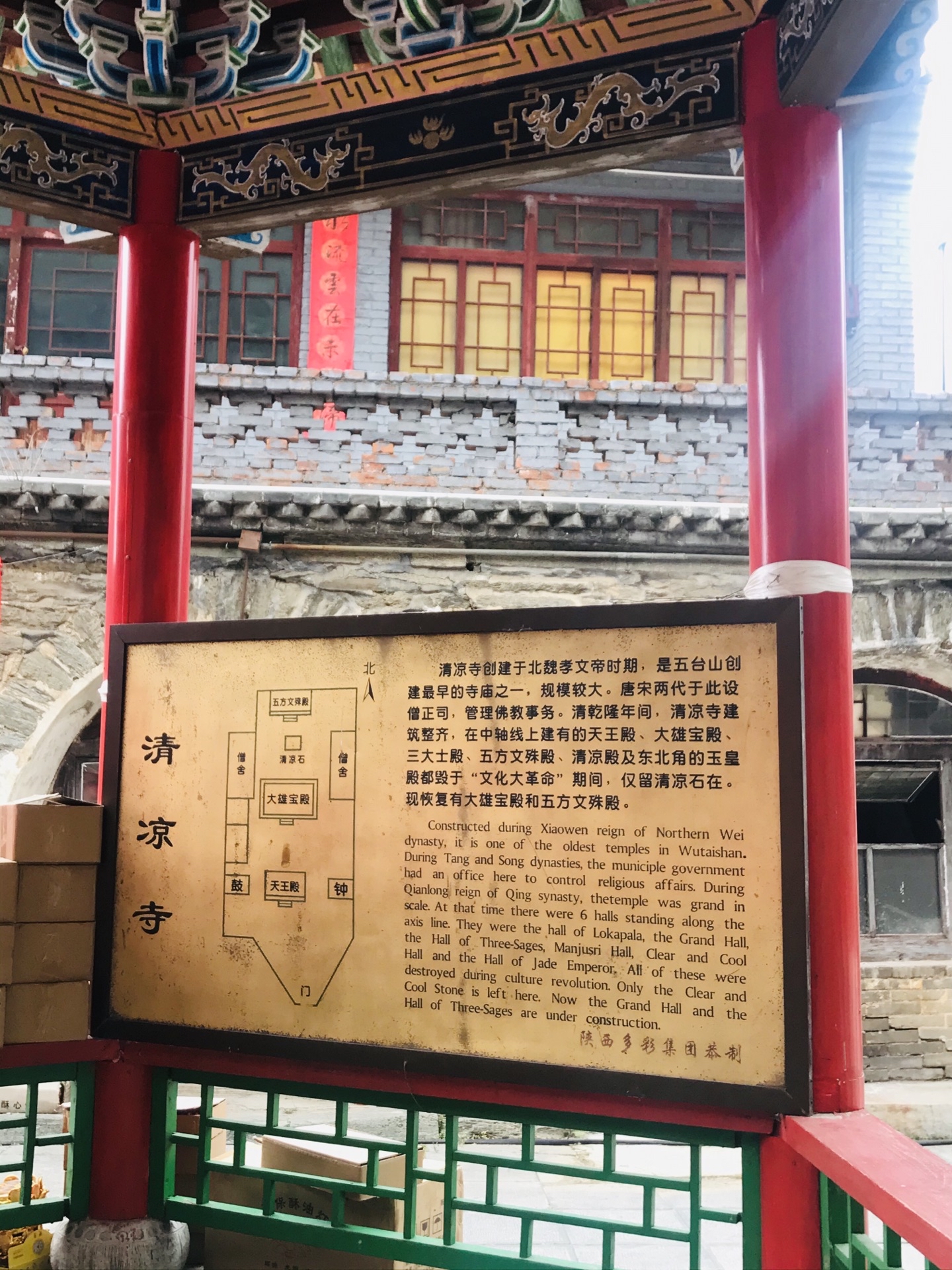 五台山风景名胜区-清凉寺下院