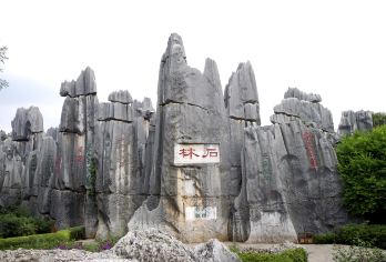 昆明石林+九乡一日/阿诗玛故乡与地下奇观&可选15人小团【全程一车一导，专职讲解员，旅游顾问24小时点对点服务，定制般的享受！】