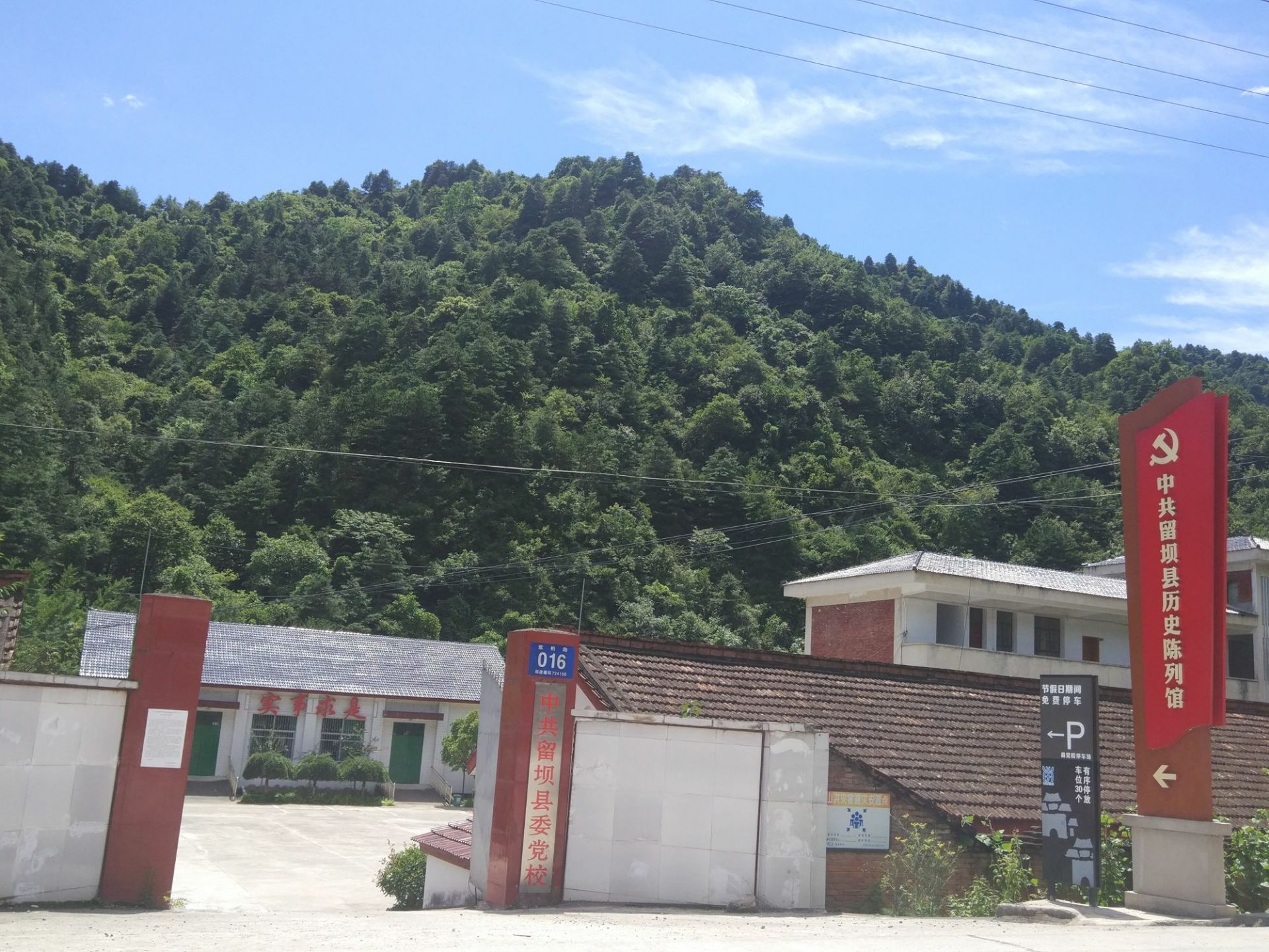 中共留坝县历史陈列馆