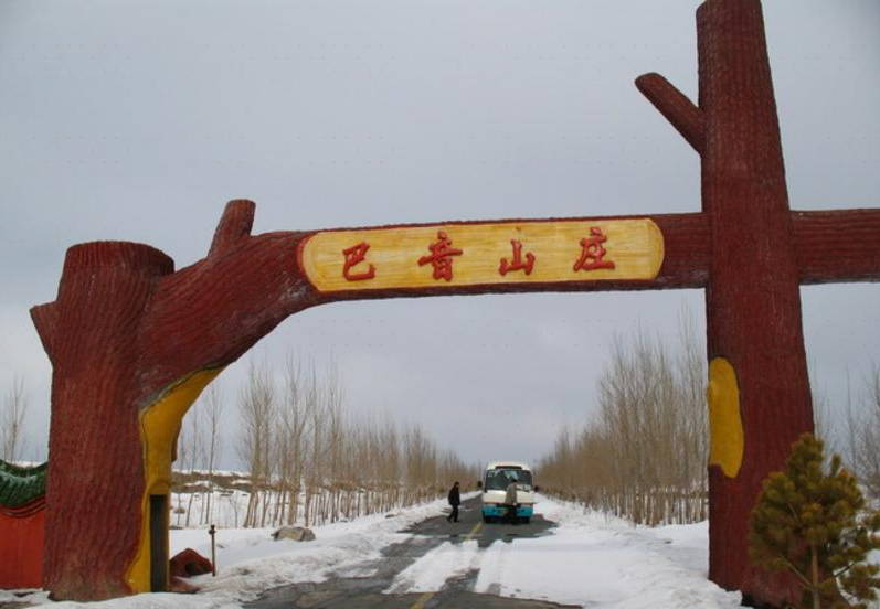 巴音山庄
