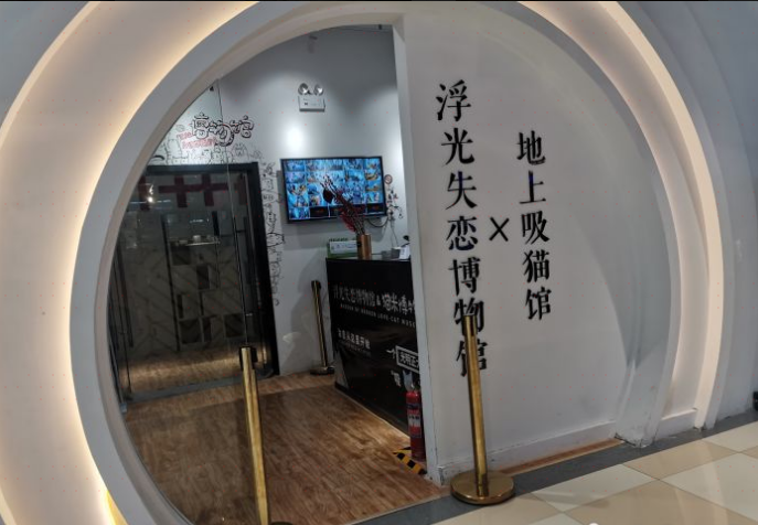 猫咪博物馆（兰州中心店）