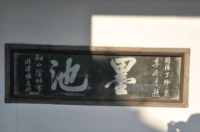 兰亭墨池,兰亭,墨池(第2页)_大山谷图库