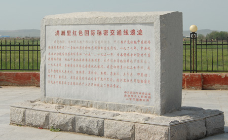 国际秘密交通线遗址