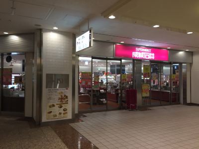 横滨成城石井supermarket 横浜ランドマーク店 购物攻略 成城石井supermarket 横浜 ランドマーク店 物中心 地址 电话 营业时间 携程攻略