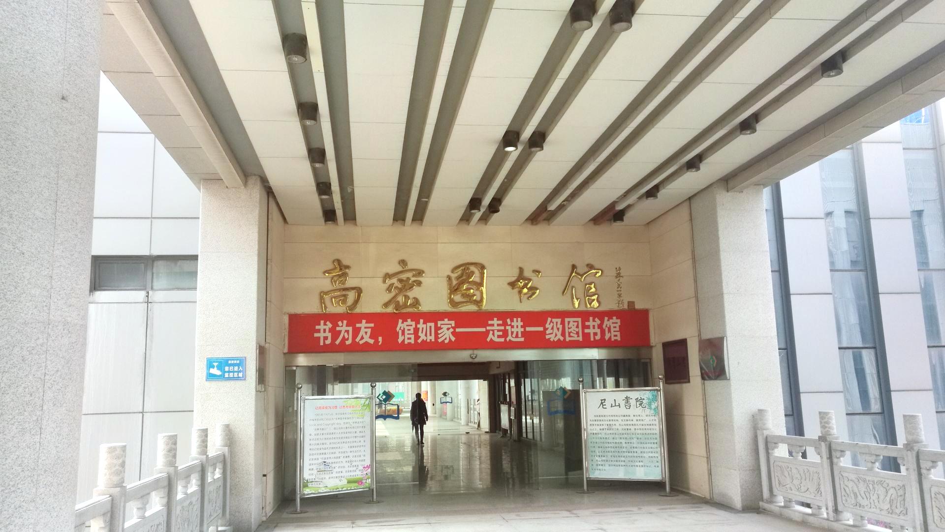 高密市图书馆