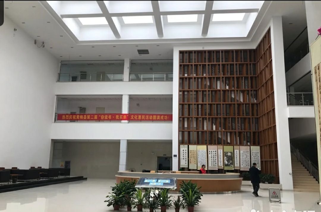 黄梅县图书馆