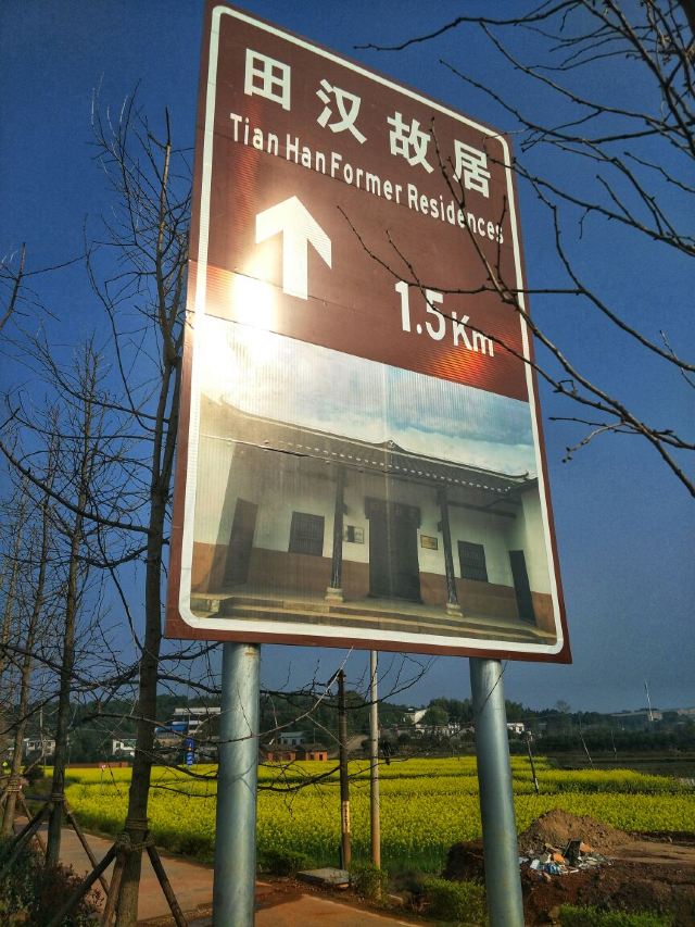 长沙田汉故居攻略,长沙田汉故居门票/游玩攻略/地址/图片/门票价格