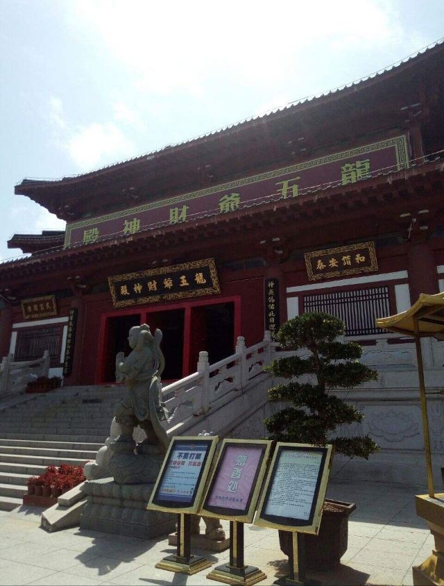 五龙宫财神殿图片