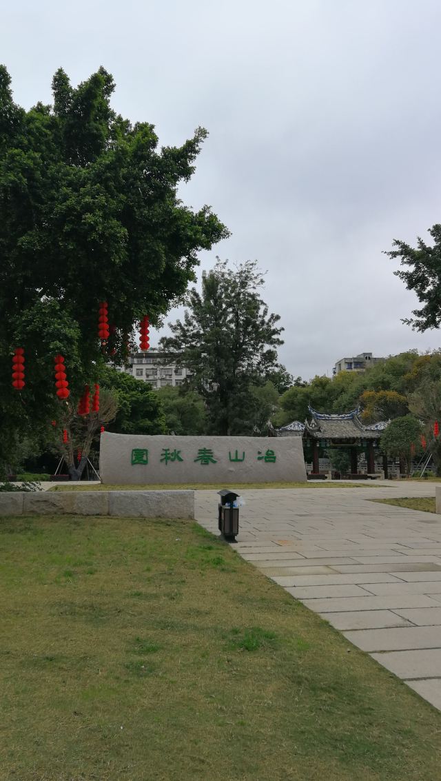 福州冶山公园图片