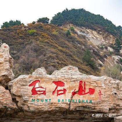 中国河北保定白石山世界地质公园一日游【石家庄出发】