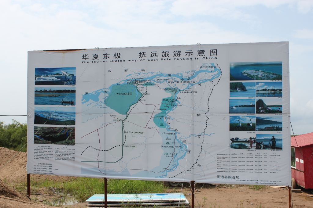 东北自驾游34:抚远——乌苏镇及黑瞎子岛