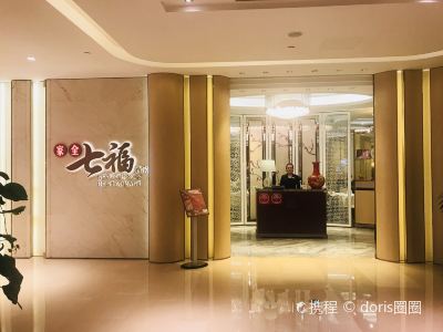 上海家全七福酒家(静安店)攻略,家全七福酒家(静安店)特色菜推荐/菜单 